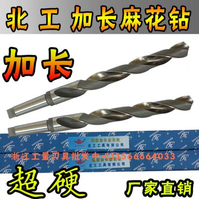 北工锥柄02480加长麻花钻40*6000025*51000*.*/*50