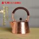 铜红手工茶具铜壶电陶炉煮茶壶紫茶壶款 纯家用沏铜壶茶壶铜烧水壶