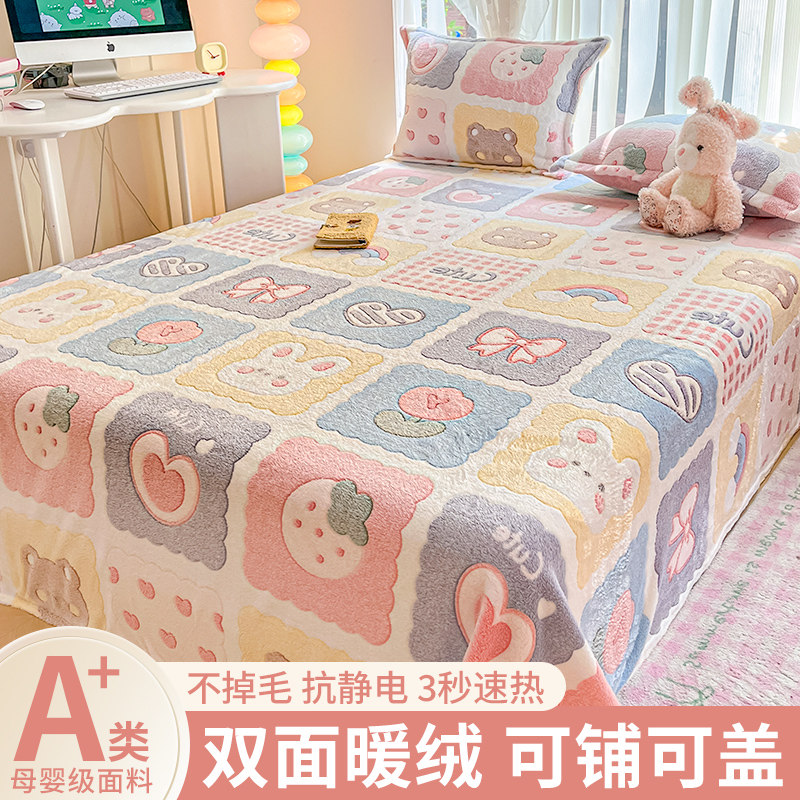 冬季毛绒牛奶珊瑚绒法兰绒t床单单件加厚加绒毛毯垫被单人学生宿,床上用品,床单,淘宝优惠券,粉丝福利购,淘宝优惠卷