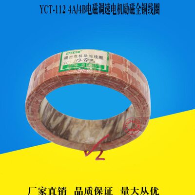 4WCT .线圈B55-Y包邮- 2线圈WK磁 0K/励4.7511A调速电机0纯铜线圈