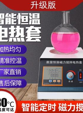 套l实验室智能小型磁力搅拌器数显恒温50套调温0m250电热ml电加热