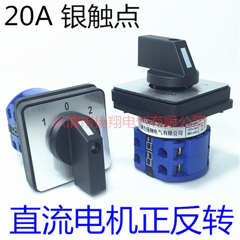 DC12 24V 直流电机正反倒顺可逆转换开关LW28 LW26-20 DY0401/2