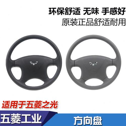 总成/388/光3766小卡之0/646四幅方向盘637五菱原装0改装/方向盘1