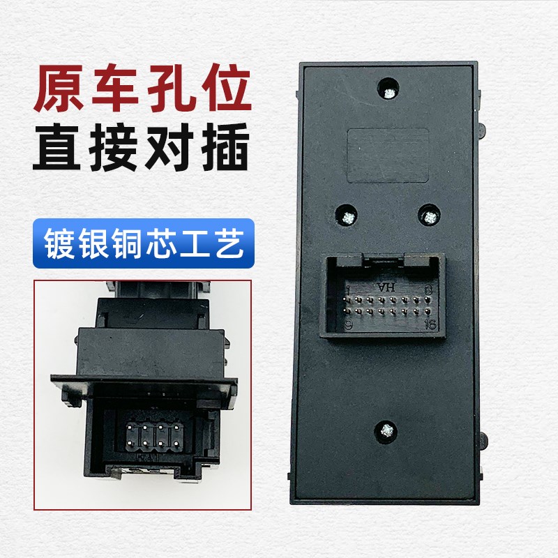 适用于奇瑞瑞麒gM1/X1/M5电动升降器开关总开关玻璃升降机车窗按