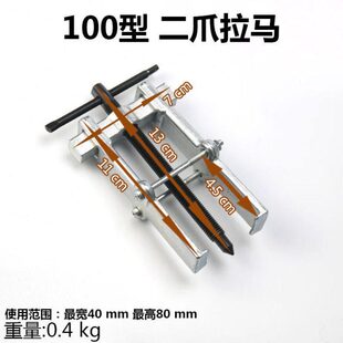 爪内取出孔器器多功能拉马小型拉马拆卸轴承二工具两爪泰拉马鹏10