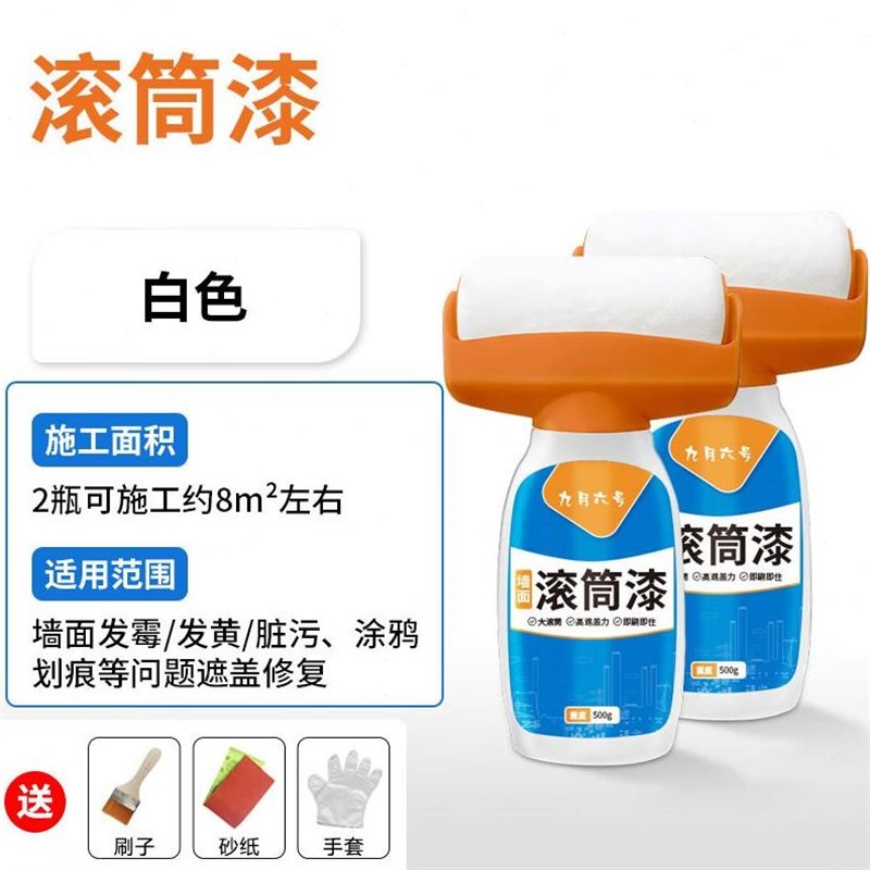 九月六号大滚筒乳胶漆墙面v修覆杏子高覆盖补墙漆小桶滚刷修补膏