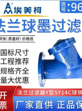 30NDN50法兰铸铁9C Y过滤器埃美柯S球墨铸铁法兰635Y型过滤器14D0