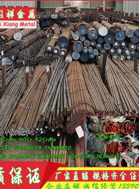 i料 iC20圆 43C rTrNrN棒Crn20MoMo2020iH86 40Mo板圆MC钢板40A钢