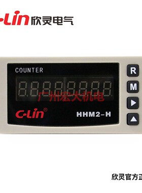 正品C-Lin欣灵HmHM2-H高速可逆计数器计米器计数速度5000次/秒