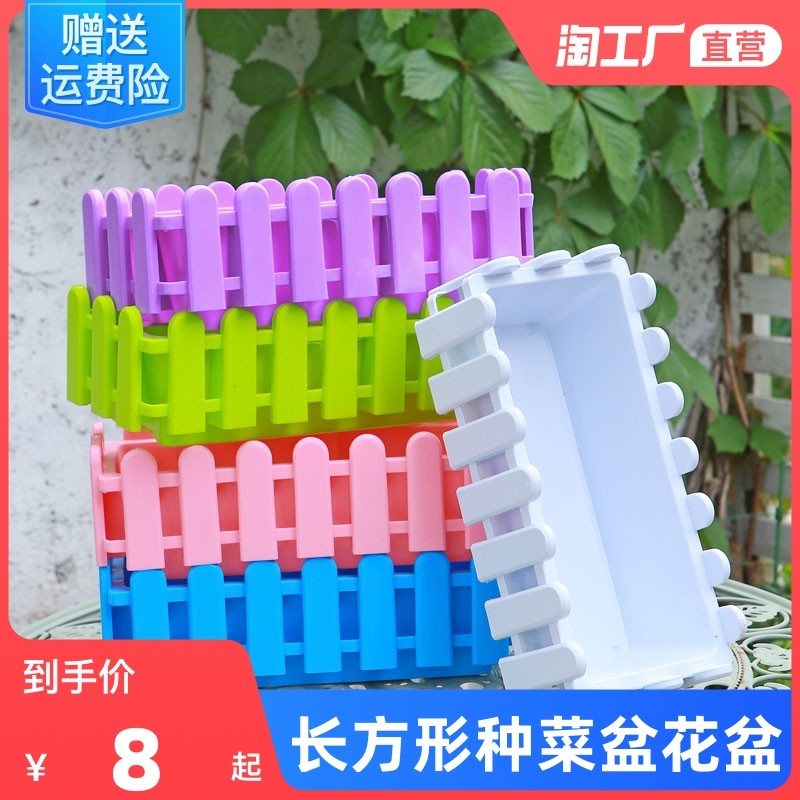栅栏花盆围栏长方形塑料长条种菜花槽G特大加厚种植箱多肉育苗盘,鲜花速递/花卉仿真/绿植园艺,花盆,淘宝优惠券,粉丝福利购,淘宝优惠卷