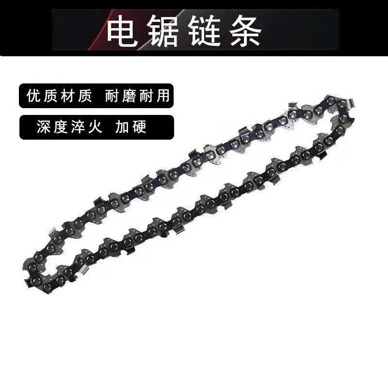 油锯链条锂电锯电链锯油锯高枝锯链条导板4寸6寸锯链Z条通用链子