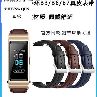 适用华为通话手环B6表带FDS-B19真皮B7小牛皮FDS-B49腕带B3运动版
