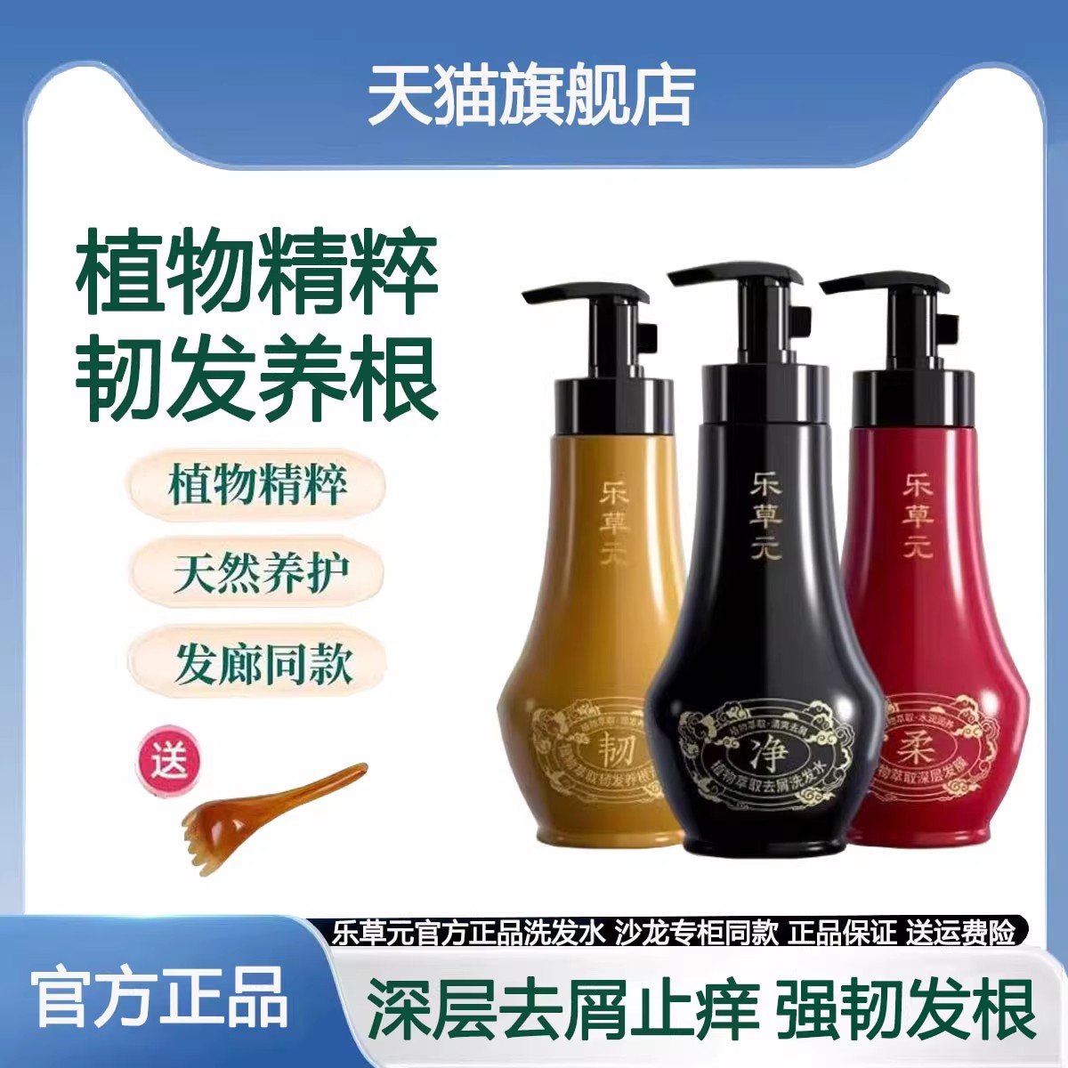 乐草元洗发水官方旗舰店植物精粹去屑止痒固发控油滋养柔顺洗发膏