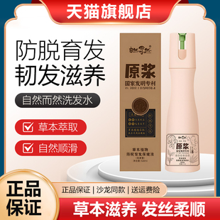 自然而然植物原浆洗发水草本植物清爽去屑止痒去油十二草集旗舰店