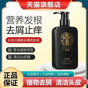 长发元去屑防脱洗发水官方旗舰店植物精粹清爽去油养发强韧控油