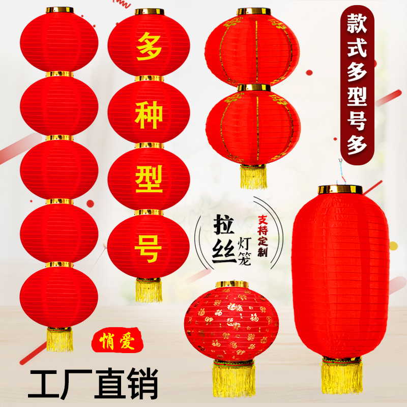 连串挂饰灯笼拉丝户外新年春节