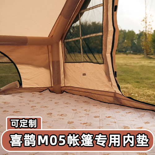 喜鹊M05帐篷专用防潮垫2.1*2.5军鑫酷迪鑫途210X250户外露营内毯