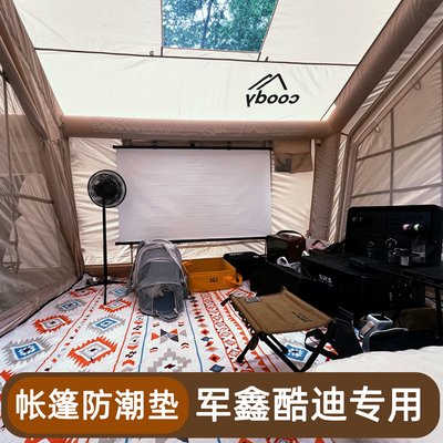 军鑫酷迪专用防潮垫加厚防水防潮