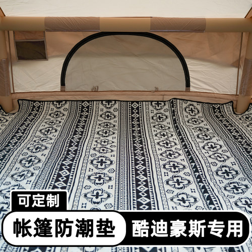 适配豪斯酷迪专用防潮垫四角挖孔