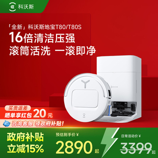 T80S 科沃斯T80 T50PRO扫地机器人扫地拖地一体机自动 补贴15%