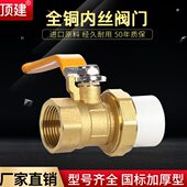 加厚 长柄自来水管3220 内丝25阀门PPR水管配件铜球阀50顶建