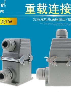 -底座32E 芯32高H0矩形- 航空插头插座163插头a重载连接器