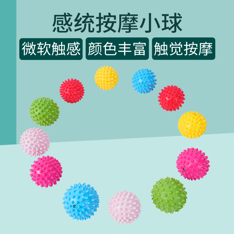 儿童触觉刷按f摩球感统小球器材家用幼儿统感康复触摸训练婴儿玩
