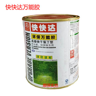 快事达快快达胶环保快干型强力板材金属铝塑W板氯丁型胶水