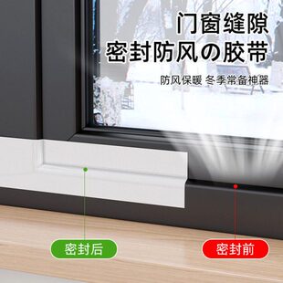 挡风漏玻璃门窗冬季寒封防风风胶带缝隙保暖防密封窗户胶条胶布窗