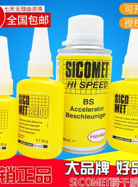 瞬8477 胶S芯T0909  S促进胶水剂变压器ME铁汉干胶ICO快干 B高