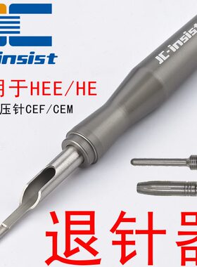 EH器针系列退重载连接器冷压H取大退器通用内芯量EE针  针针优惠