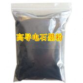 电纯高粉导热剂石墨导导石墨用润滑塑料胶水涂料电高