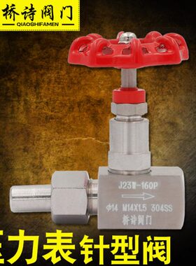 针型阀  J30内1.5M20*2314M 不锈钢压力表丝 W焊接口1.54螺纹*