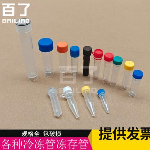 垫圈5m0平底连lm1.8m5mm .l冷冻l冻存样品10分装瓶盖 1.5l/尖底管