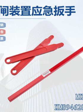 开机房无11扳手扳手 46H应急 1KM8MX28松闸通力闸抱闸电梯9扳手0
