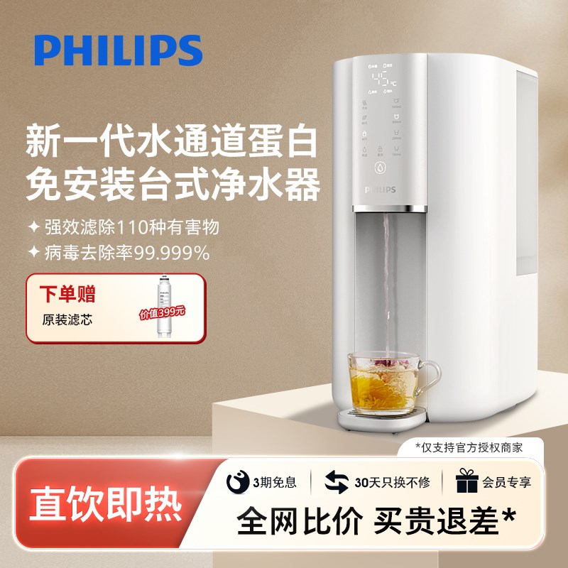 飞利浦水通道蛋白净水器家用即热饮水机J净饮一体机加热水机免安