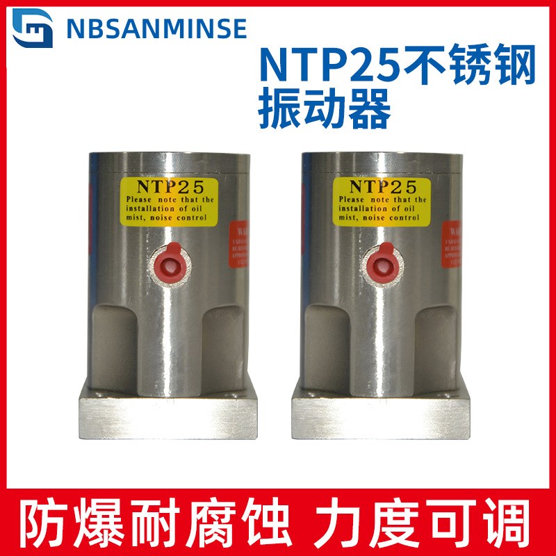 厂家供应气动活塞振动器NTP25不锈钢振动器 往W复直线式振荡器