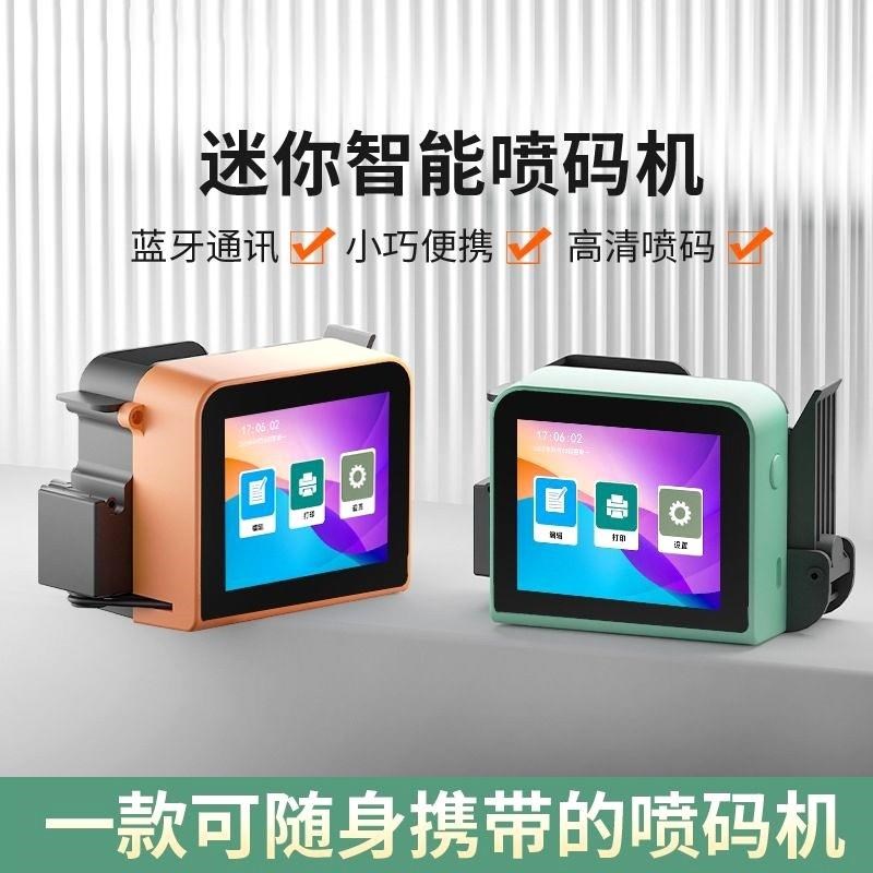 T1迷你小型喷码机生产日期批号二维码I打码机包装袋易拉罐喷墨打