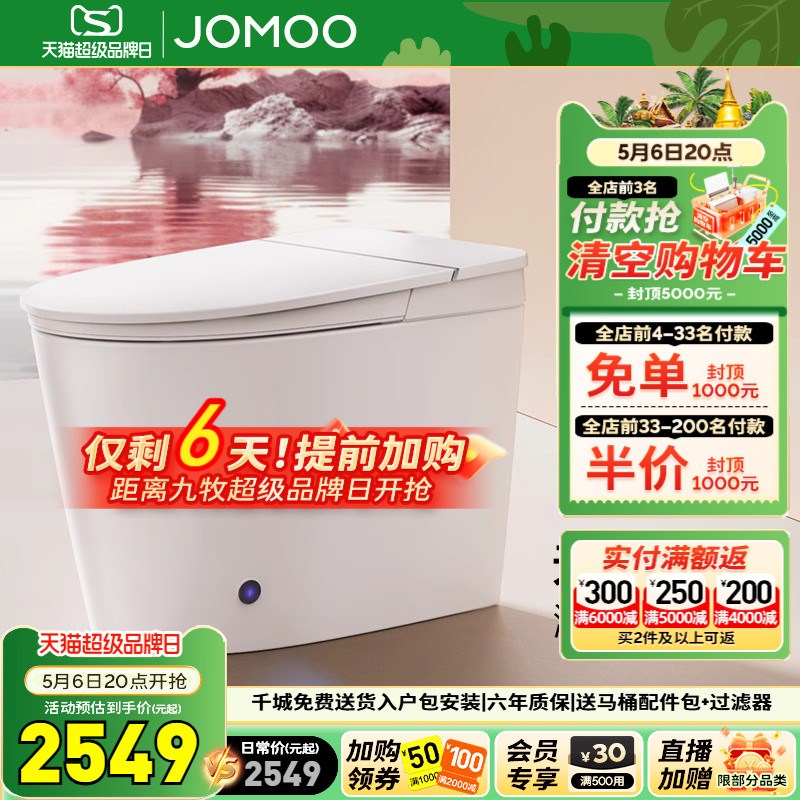 九牧智能马桶全自动脚感冲水家用J电动坐便器S570T