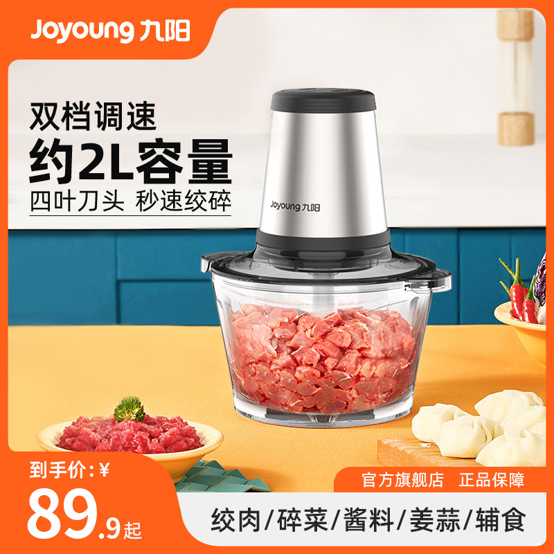 九阳绞肉机家用电动不锈钢绞馅机破壁机碎肉小M型多功能料理机A80