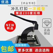 铆钉大压棚鹏帆布防水扣棉门帘手动打扣机气篷布扣棉被鸡眼眼眼机