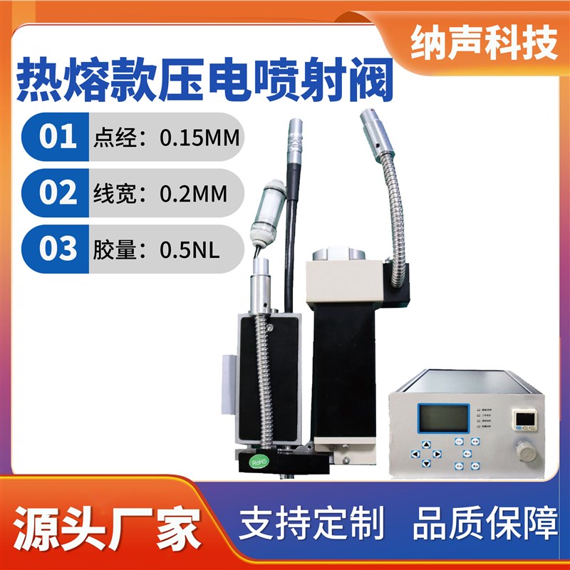 热熔胶压电阀喷胶阀精密喷胶UV胶环氧树脂点胶T式喷嘴阀撞针组件