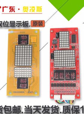 阵电梯配件双显示码内位 外呼电梯包邮 十进制轿显示点板七段