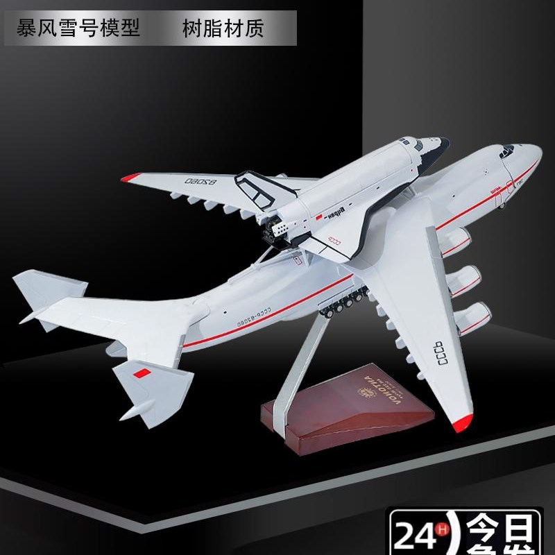 1:20 25暴风雪运输机苏联a225人L造飞机合金模型装饰礼品