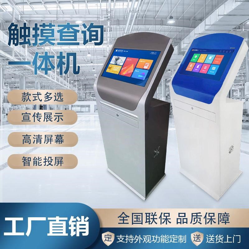 立式触摸屏查f询机柜触控一体机外壳自助排队机壳车间工业工控机