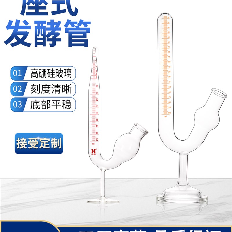 鸟座式发酵管玻璃刻度发酵管测定产气量座式鸟I杯10ml25ml50ml