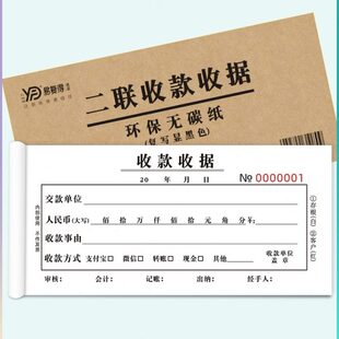 费黑色碳收据定制字栏财会收款 现三联单复写纸显无金收 收据二联式