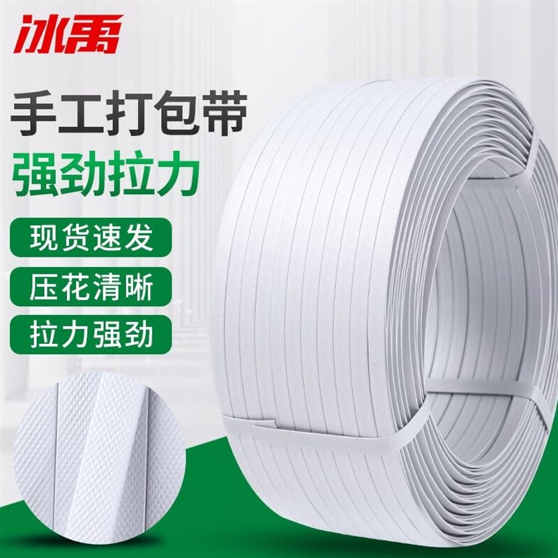 BY-177 打包带 pp机用打包带 打包捆扎带 机用塑料 包装带Z 10KG