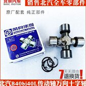 轴 轴动轴十字传北京传J传前轴J40L40万向节B动B后轴十字北汽动