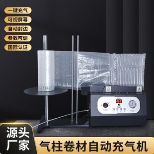 机器全自动材充气机连充气气泡柱型 气柱袋气柱卷Q设备L卷充气